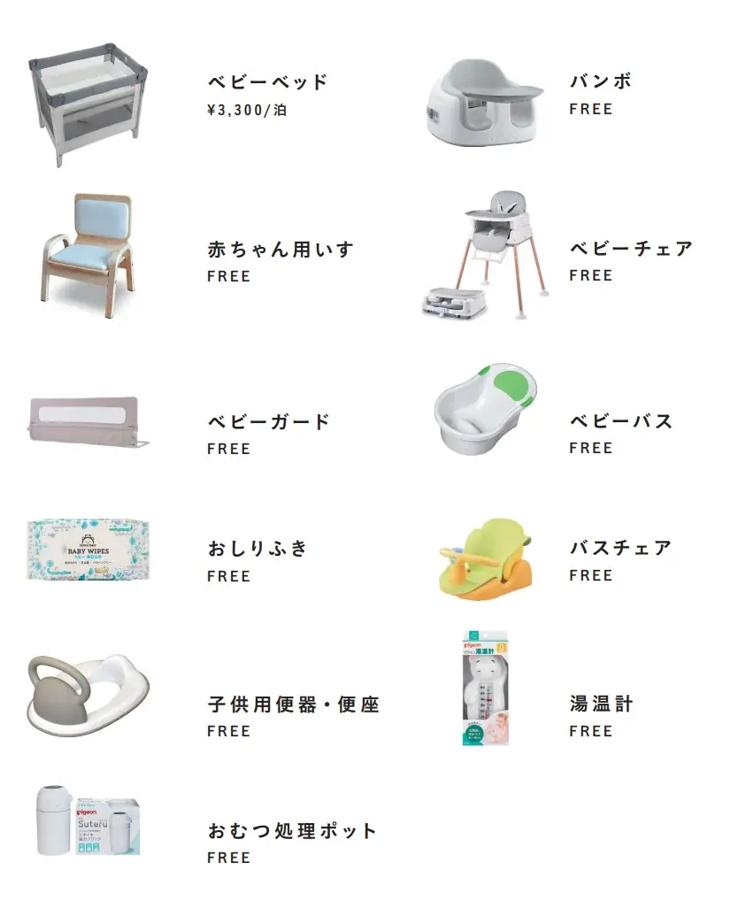 家族旅行時に「あると助かる」レンタル備品